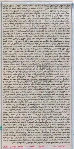 مزایده,فروش یک قطعه زمین