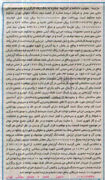 مزایده,فروش اپارتمان