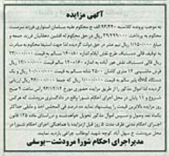 مزایده , مزایده قالی دستباف