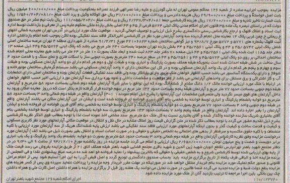 مزایده,فروش سه واحد اپارتمان