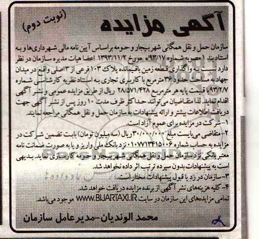 مزایده,واگذاری زمین