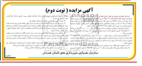 مزایده,فروش یک واحد تجاری