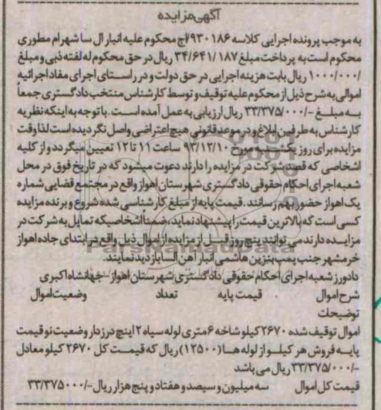 آگهی مزایده ,مزایده لوله