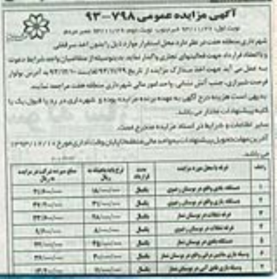 آگهی مزایده عمومی ,مزایده دستگاه بادی واقع در بوستان رضوی