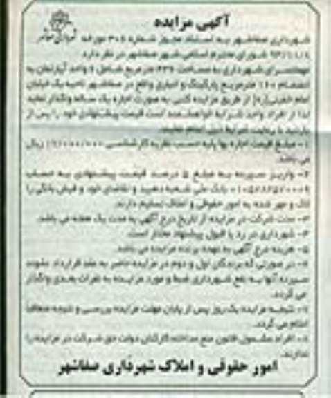 مزایده,فروش آپارتمان