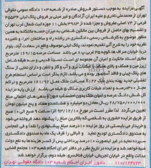 مزایده,فروش پلاک ثبتی