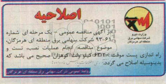 اصلاحیه 
