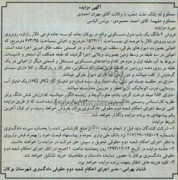 مزایده,فروش منزل مسکونی