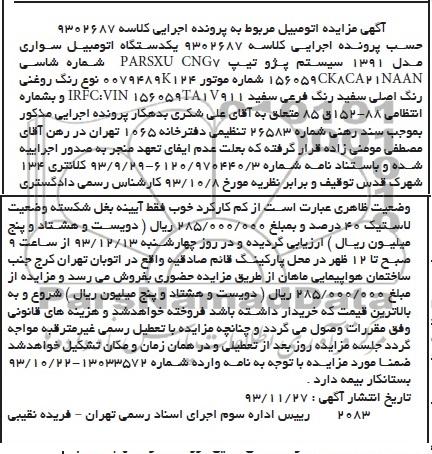 آگهی مزایده,مزایده یک دستگاه اتومبیل