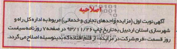 اصلاحیه