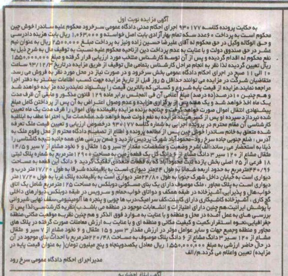 مزایده,فروش ملک