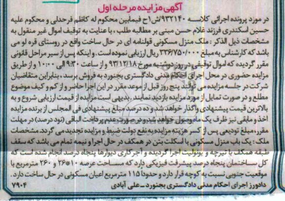 مزایده,فروش منزل مسکونی