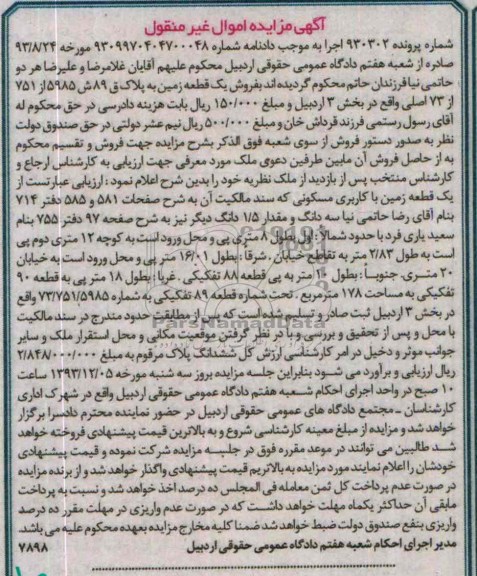 مزایده,فروش زمین مسکونی