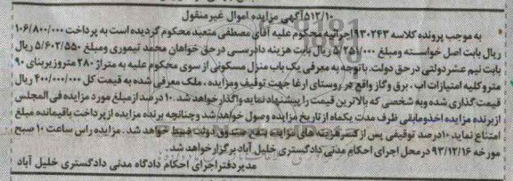 مزایده,فروش یکباب منزل مسکونی