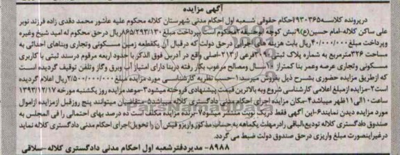 مزایده,فروش زمین مسکونی