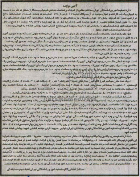 مزایده,فروش یکباب کارخانه