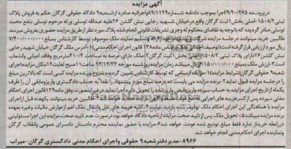 مزایده,فروش ملک