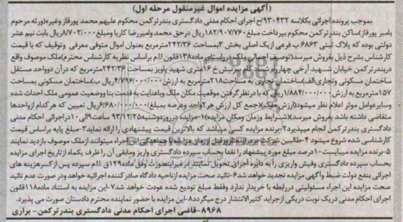 مزایده,فروش ملک