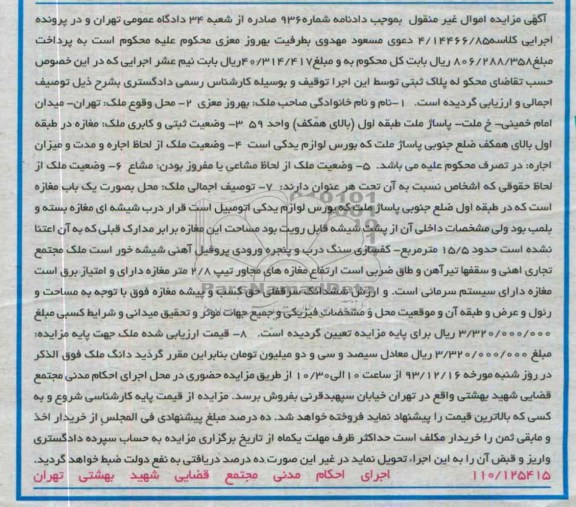 مزایده,فروش مغازه