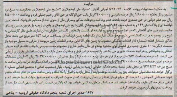 مزایده,فروش یک قطعه زمین