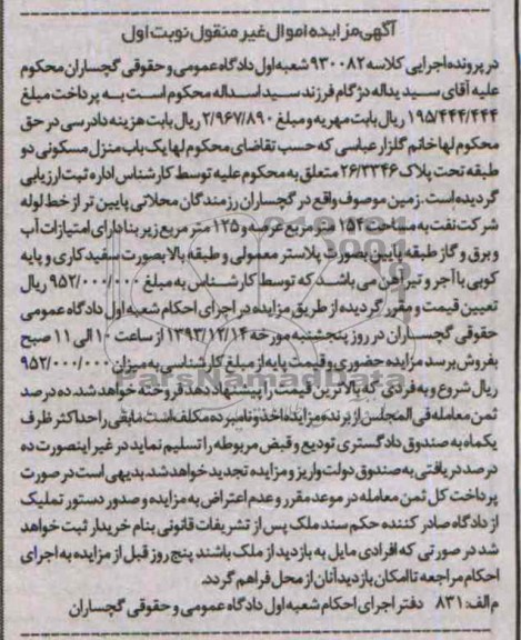 مزایده,فروش زمین