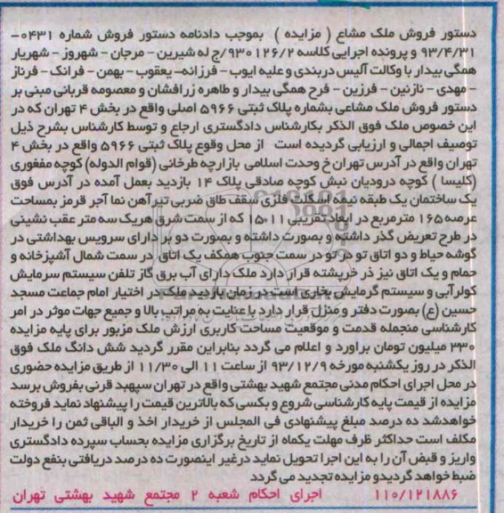 مزایده,فروش پلاک ثبتی