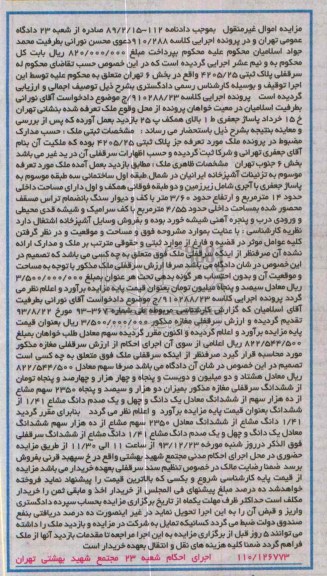 مزایده,فروش ملک