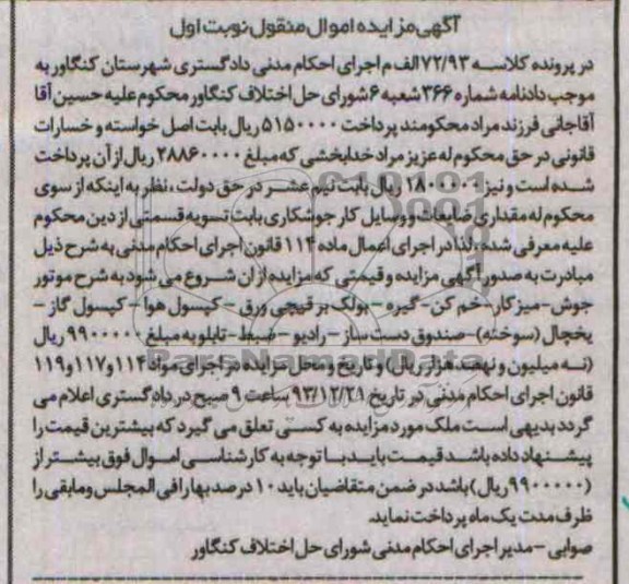 آگهی مزایده اموال منقول ,مزایده فروش موتور جوش ، میزکار ، خم کن