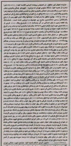 مزایده,فروش یک قطعه زمین