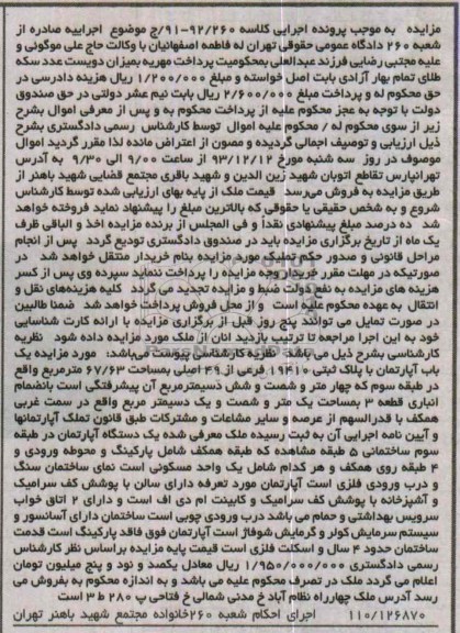 مزایده,فروش یکباب اپارتمان