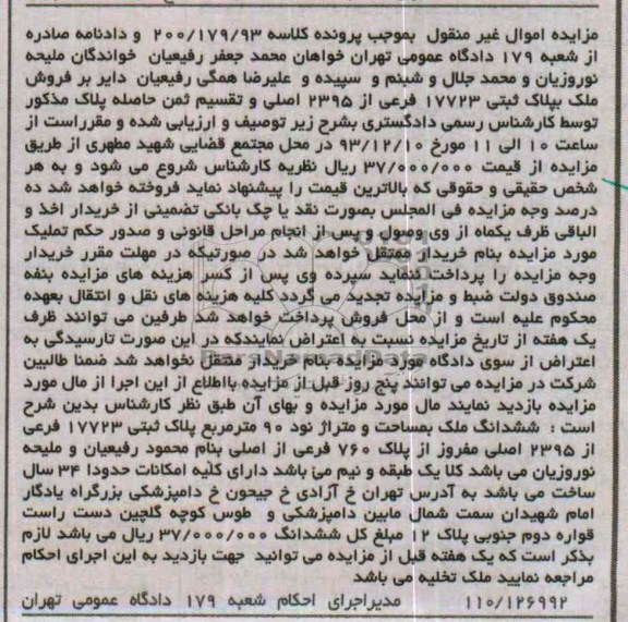 مزایده,فروش ملک