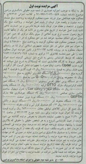 آگهی مزایده , مزایده فروش دستگاه پرس و ...