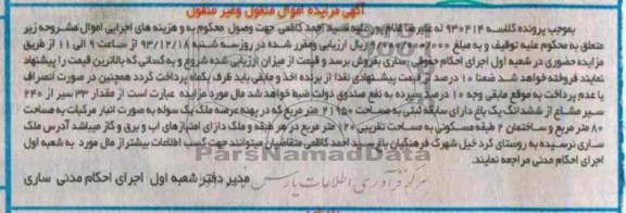 مزایده,فروش ملک