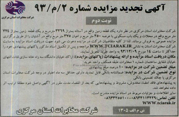 مزایده,فروش دو قطعه زمین و یکباب منزل 