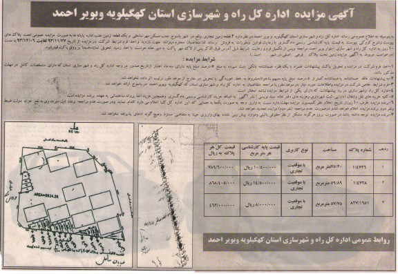مزایده,فروش سه قطعه زمین