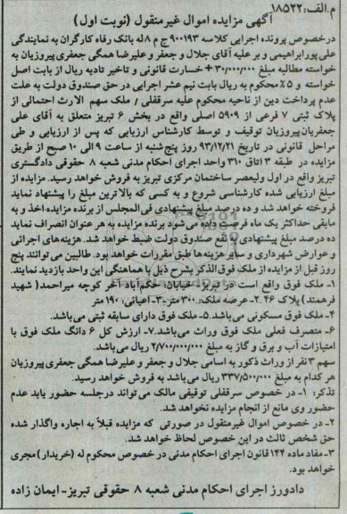 مزایده,فروش ملک