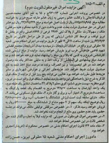 مزایده,فروش ملک