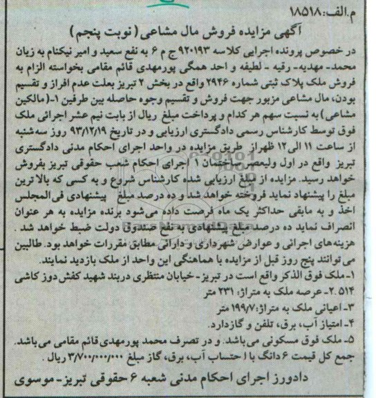 مزایده,فروش ملک