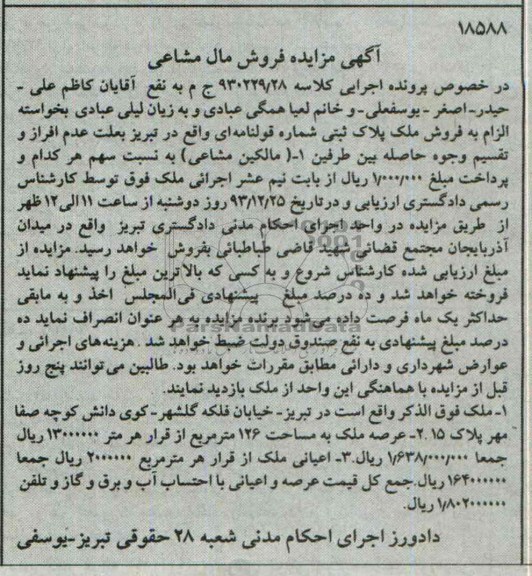 مزایده,فروش ملک