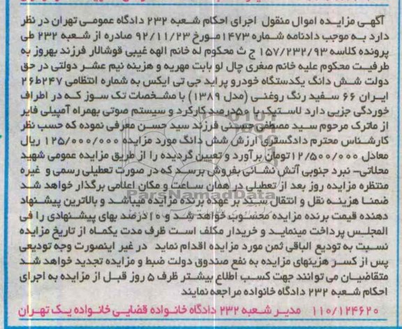 آگهی مزایده,مزایده یک دستگاه پراید