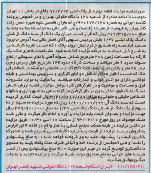 مزایده,فروش یک کارگاه