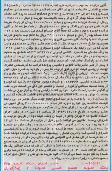 آگهی مزایده,مزایده رنو لوگان