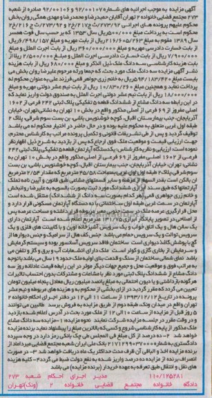 مزایده,فروش اپارتمان