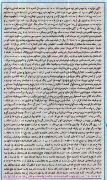 مزایده,فروش اپارتمان