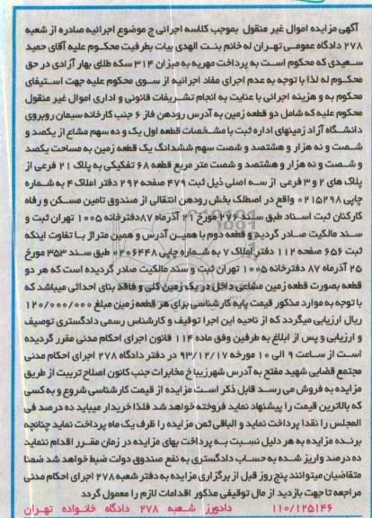 مزایده,فروش دو قطعه زمین