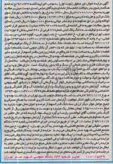 مزایده,فروش پلاک ثبتی