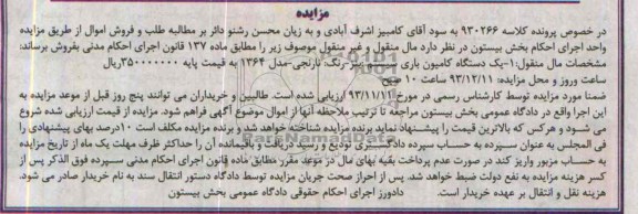 آگهی مزایده ,مزایده کامیون باری