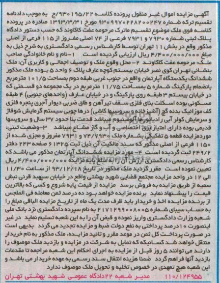 مزایده,فروش ملک