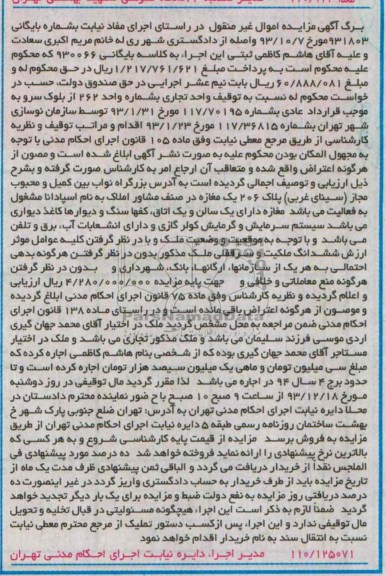 مزایده,فروش ملک تجاری