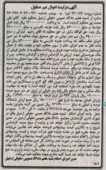 مزایده,فروش ملک